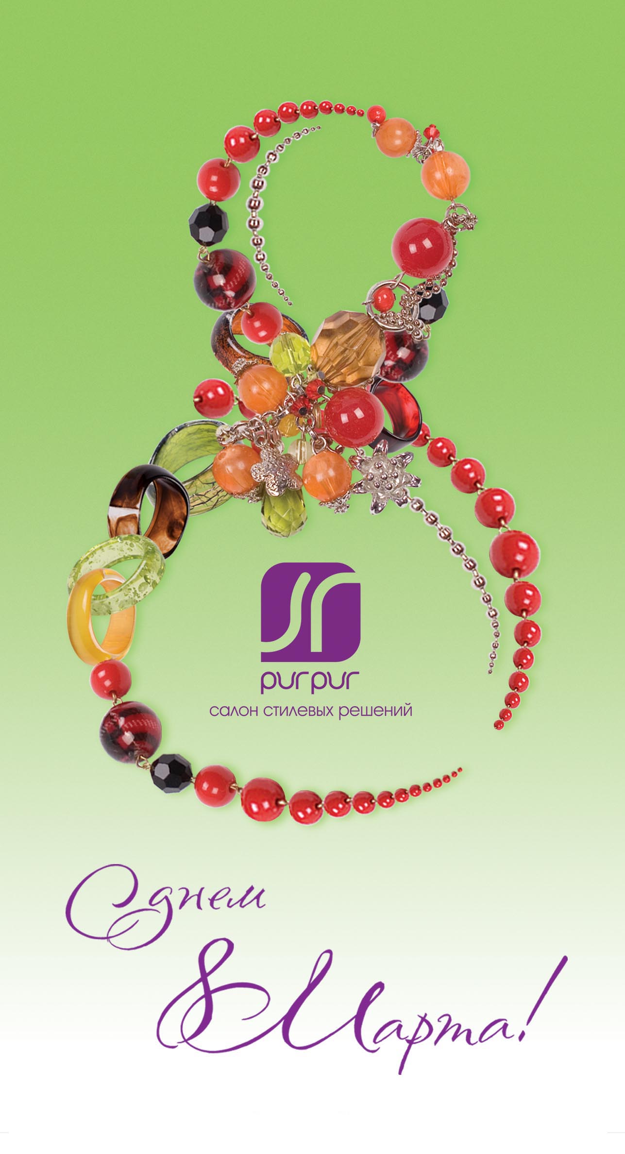 корпоративная открытка к 8 Марта