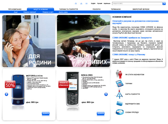 сайт CDMA UKRAINE