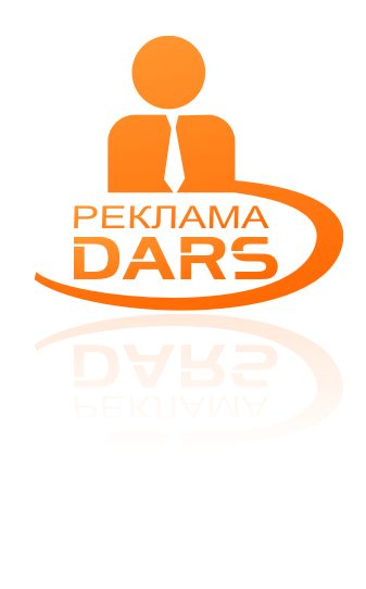 Dars Реклама