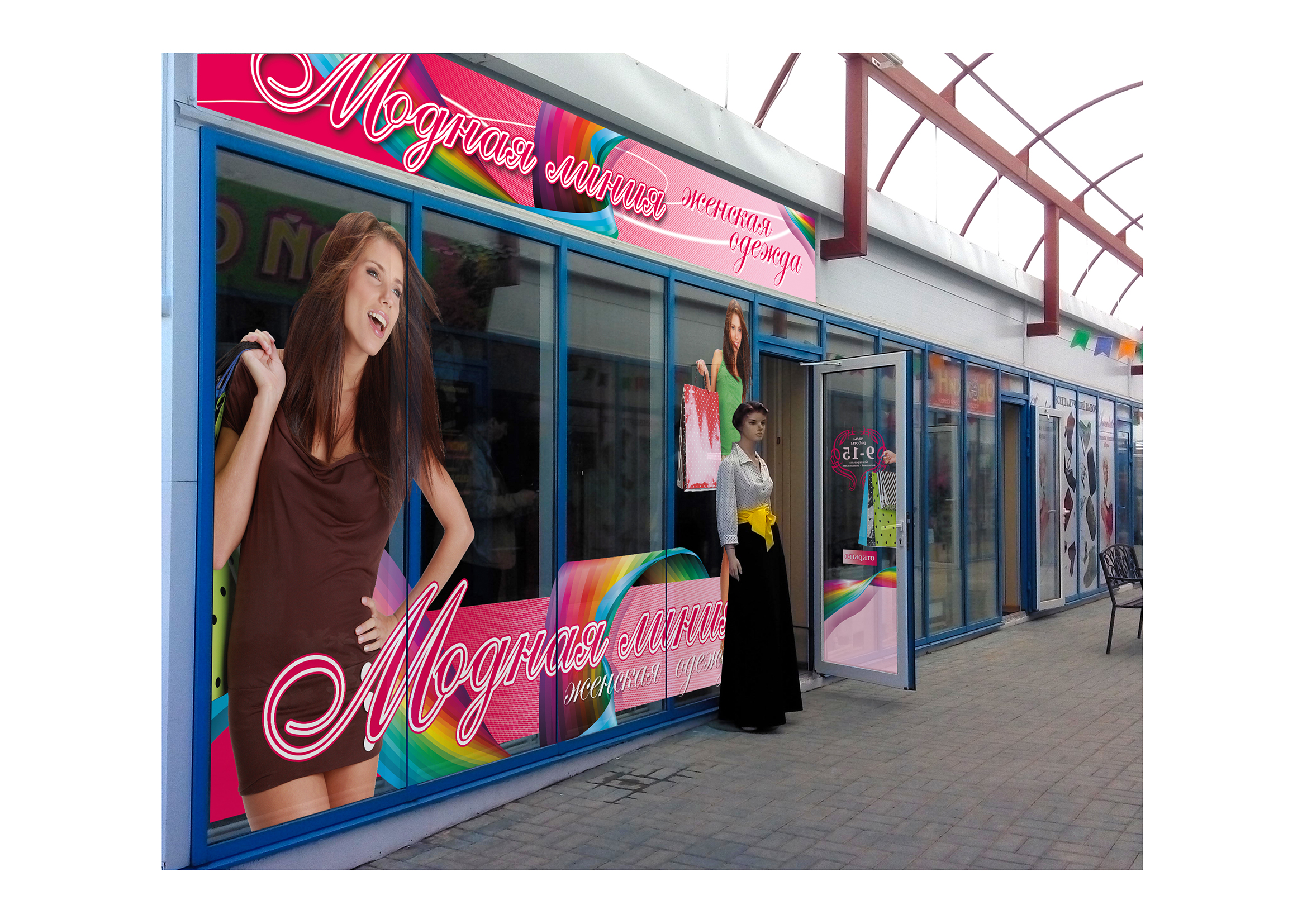 Оформление витрин