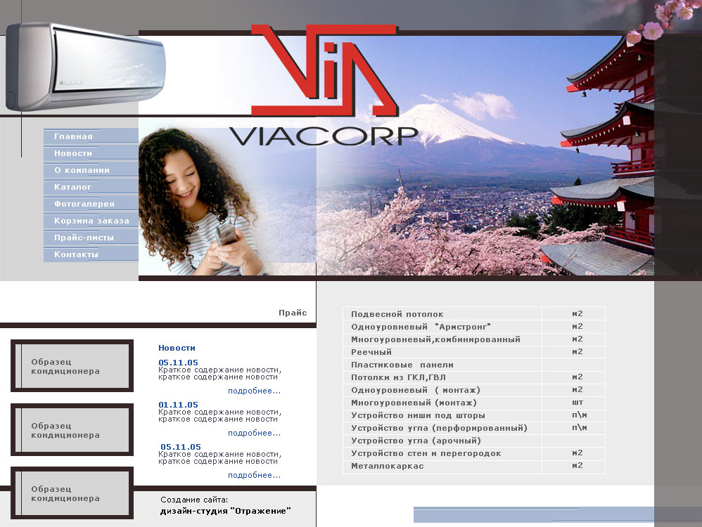 viacorp