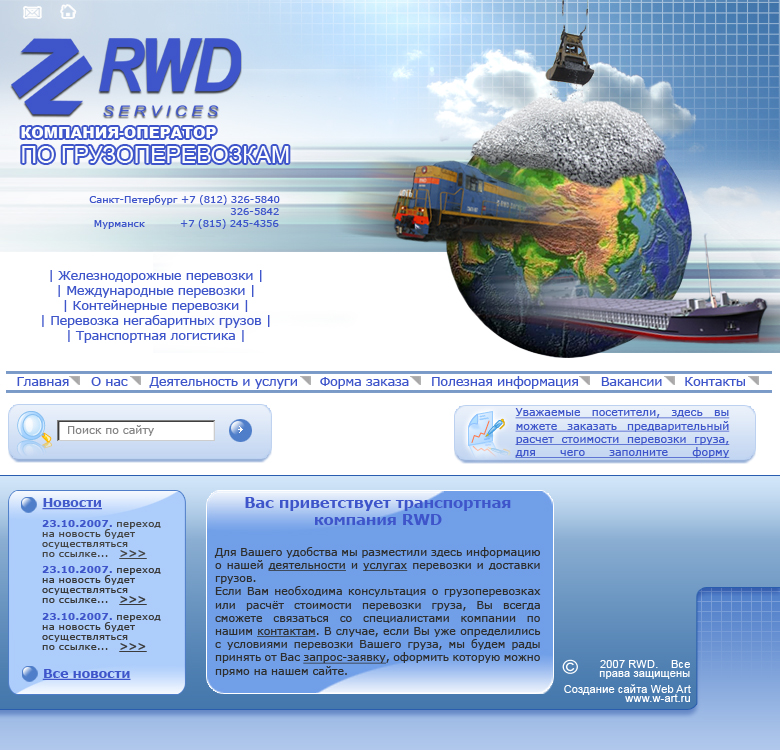 дизайн сайта для компании RWD