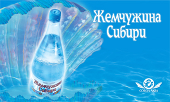 Вода&quot;Жемчужина Сибири&quot;