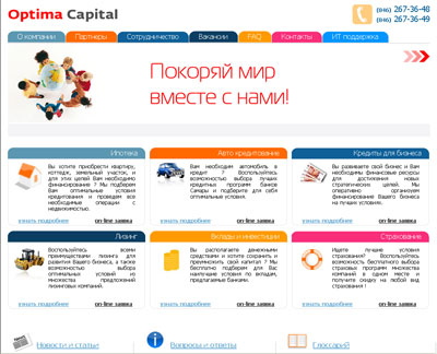 Сайт Optima-Capital