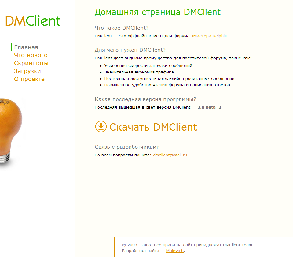 Сайт DMClient