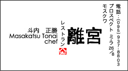 Rikyu - Sushi-Chef card