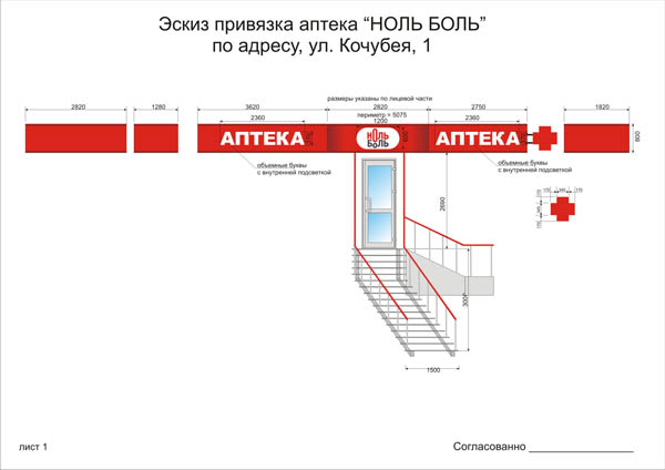 Аптека_НОЛЬ БОЛЬ