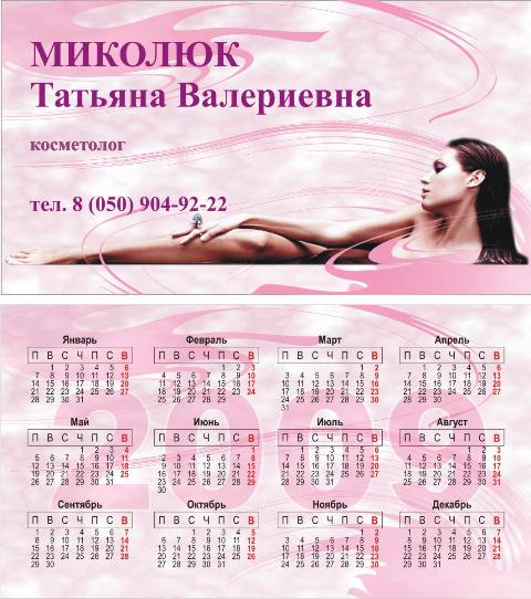 косметолог