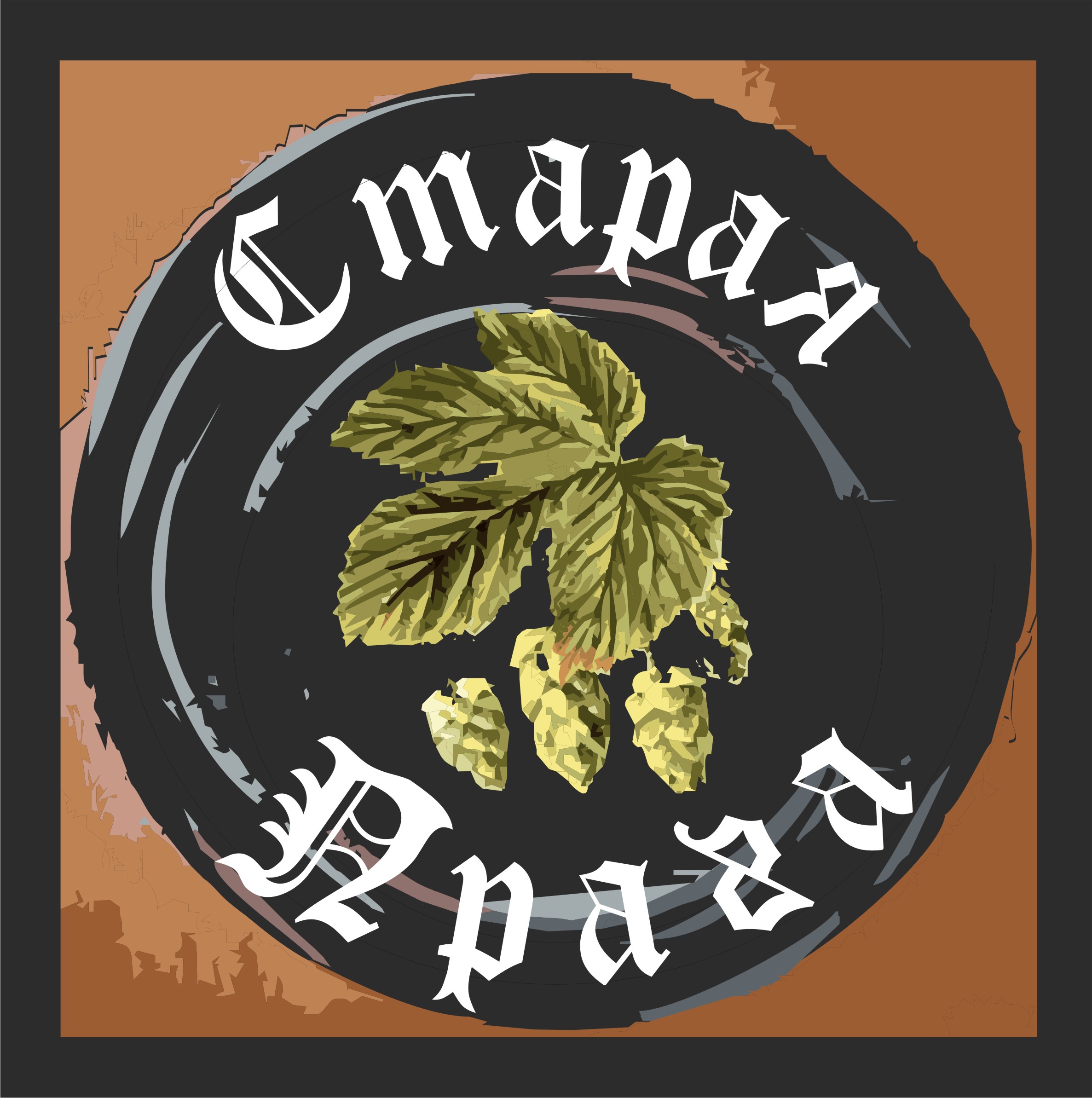 Пивной реcторан "Старая ПРАГА"