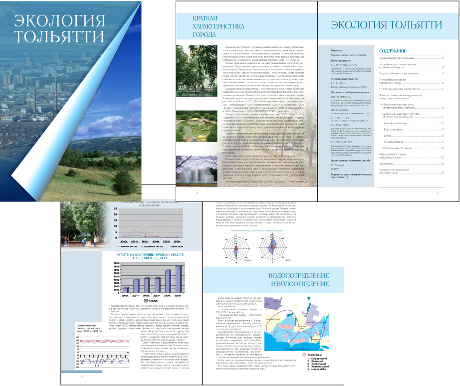 Буклет А4 для Тольяттинского УГМС