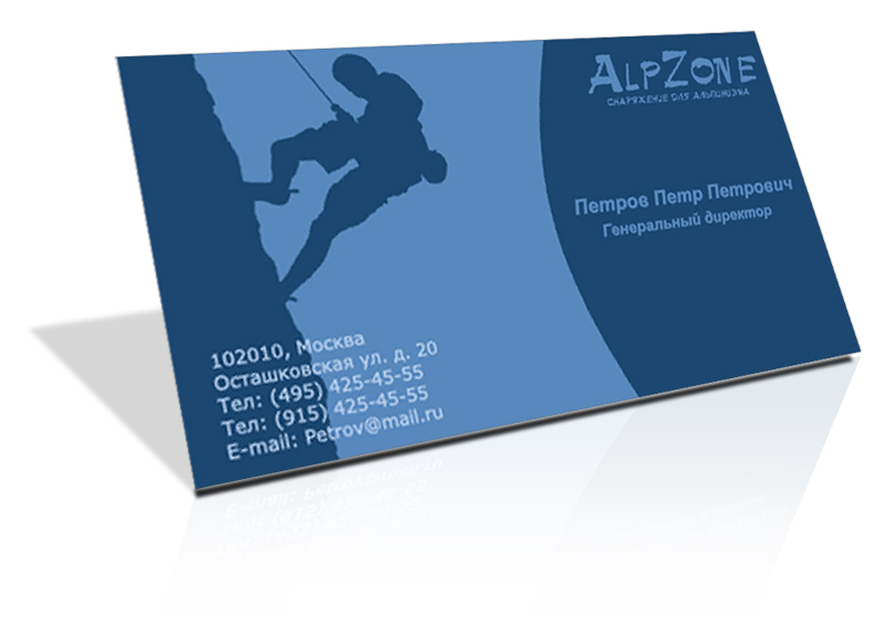 визитка AlpZone