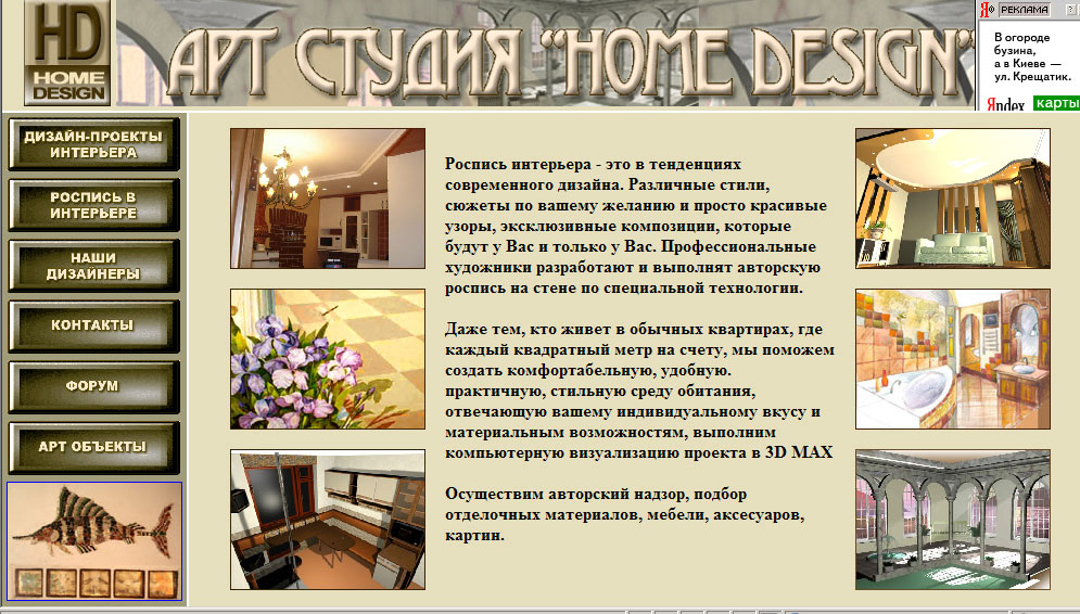 Арт студия HOME DESIGN