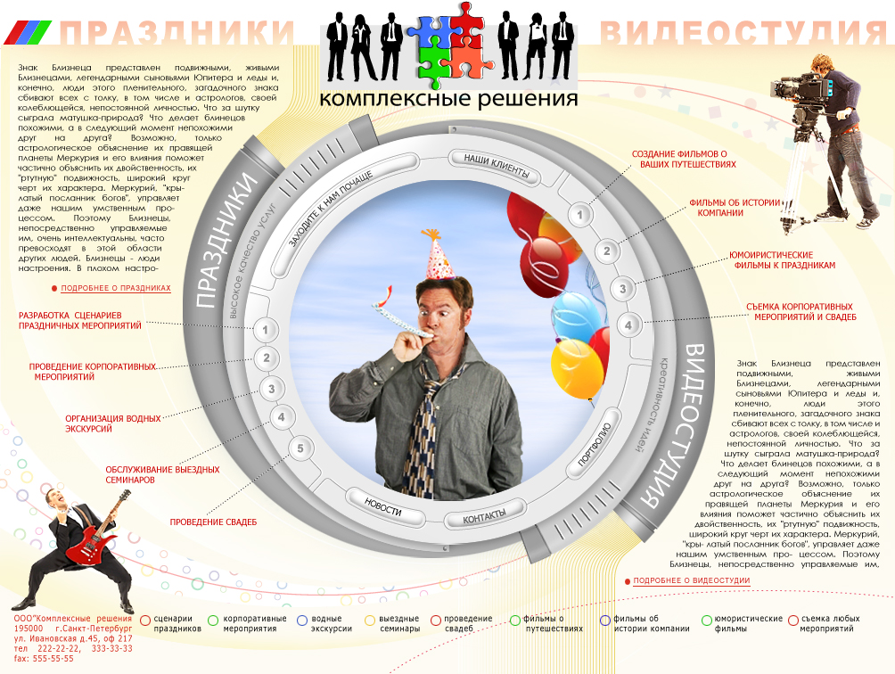 Сайт ООО&quot;Комплексные решения&quot; главная страница