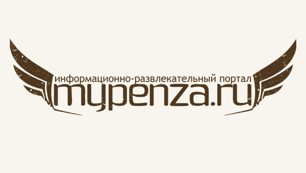 Информационный портал MyPenza.ru