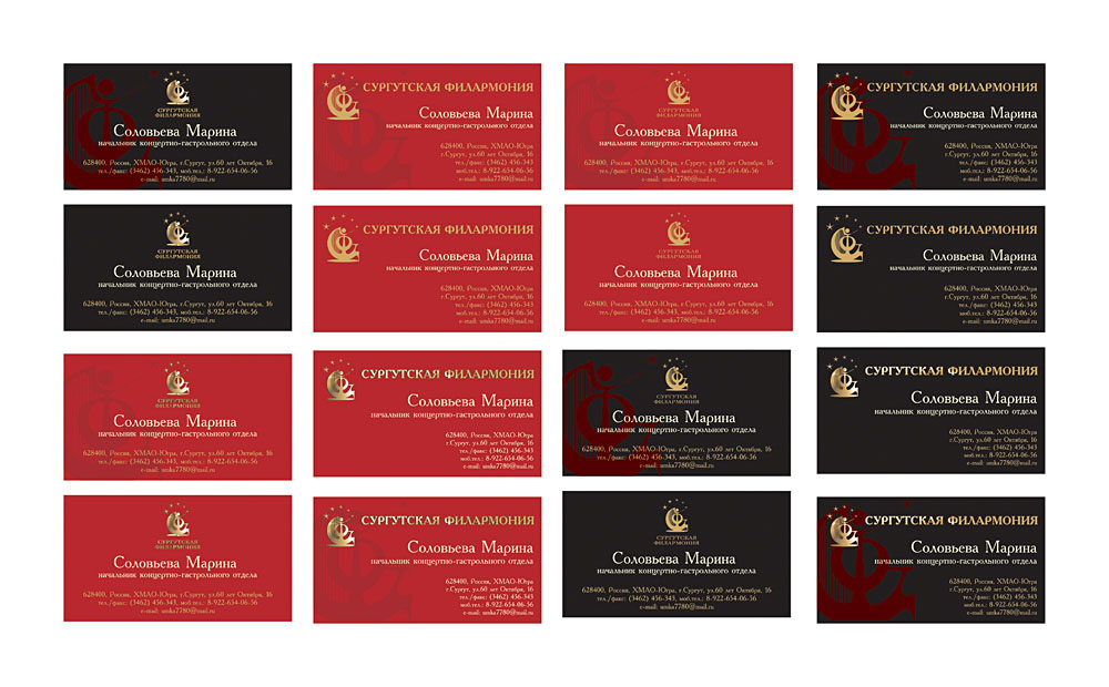 Варианты визиток для Сургутской филармонии