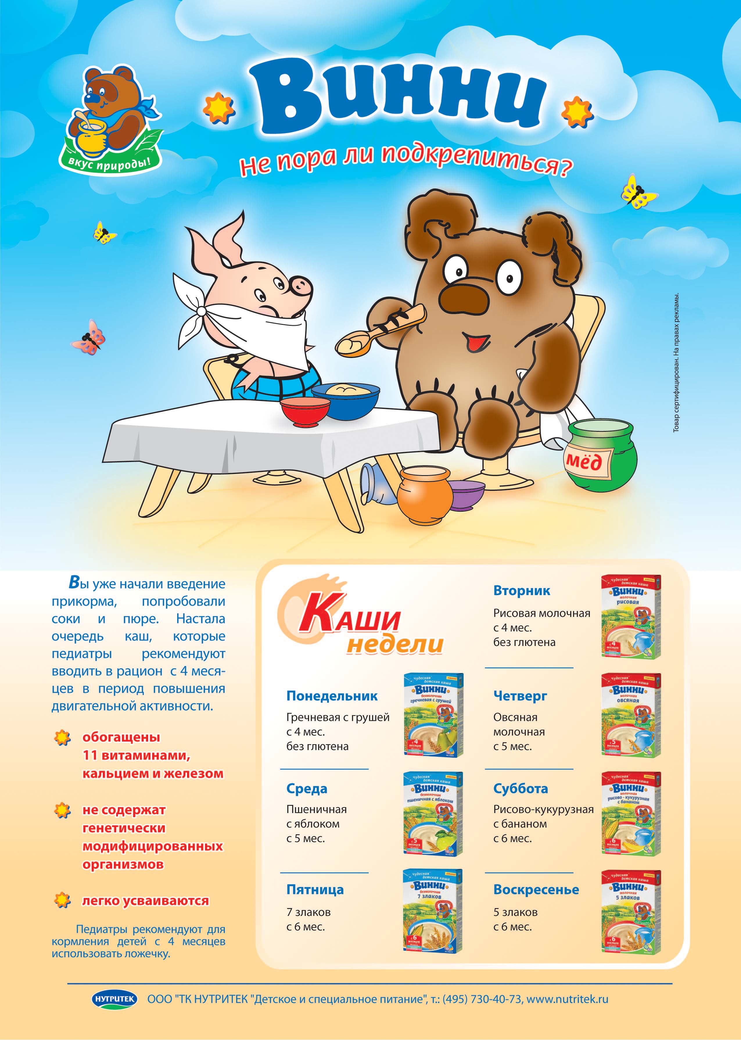 рекламный модуль