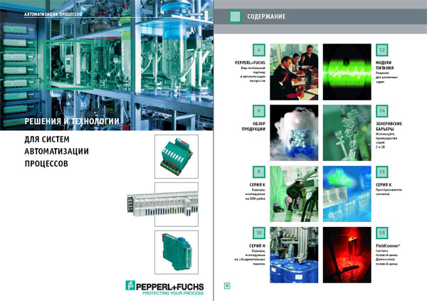 Каталог для компании «Pepperl+Fuchs»