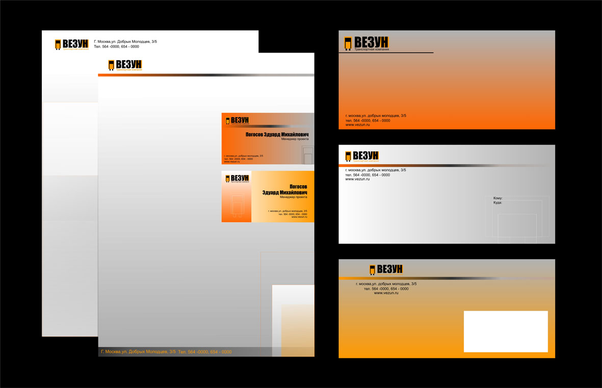 Фирменный стиль для транспортной компании ВЕЗУН
