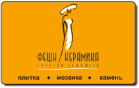 Фешн керамика