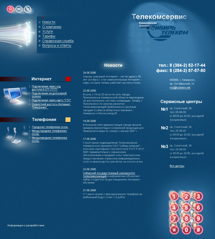 Дизайн-макет для сайта компании «Телекомсервис»