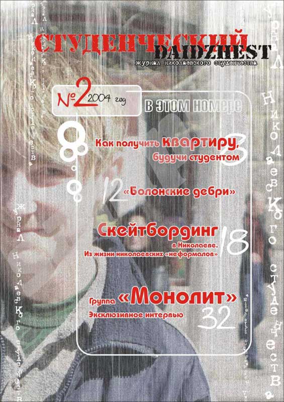 Дизайн обложки журнала "СТУД"