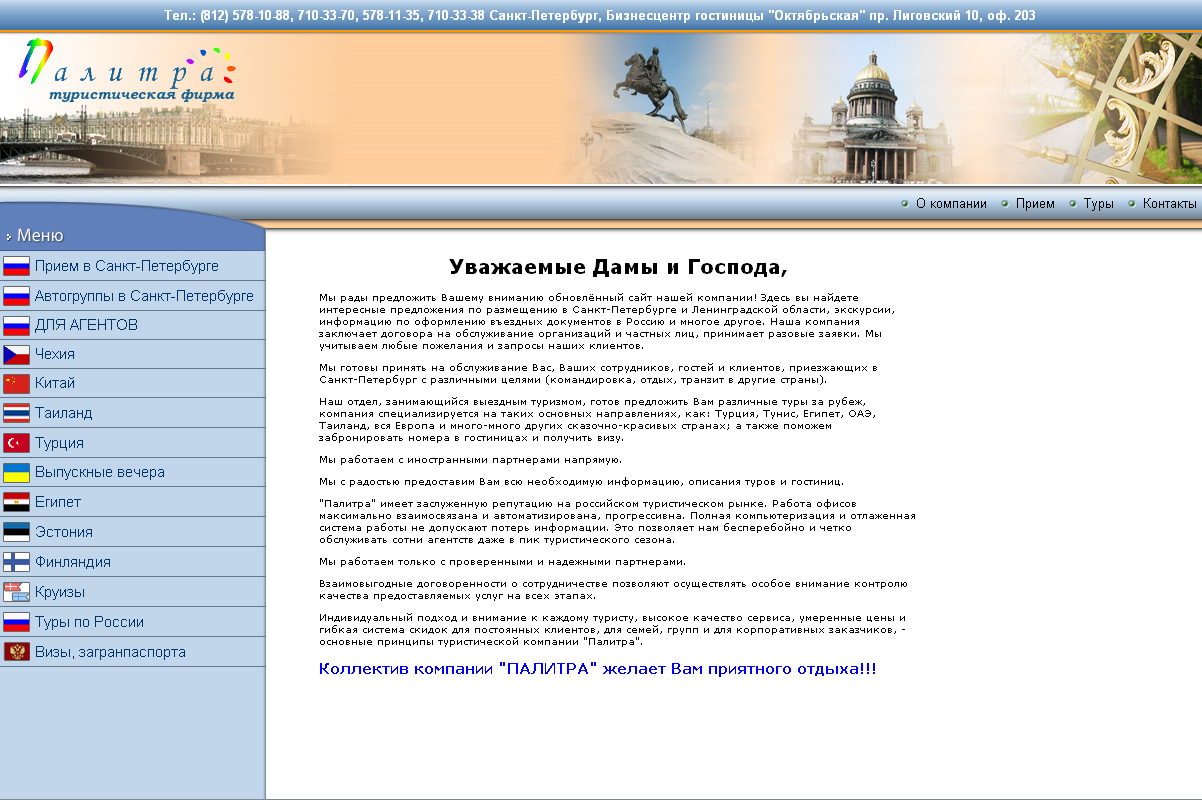 Cайт турфирмы &quot;Палитра&quot;