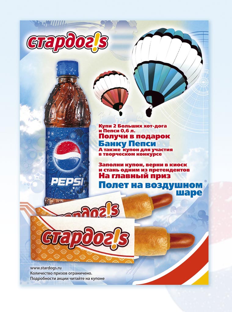 Плакат для акции стардогс и Pepsi