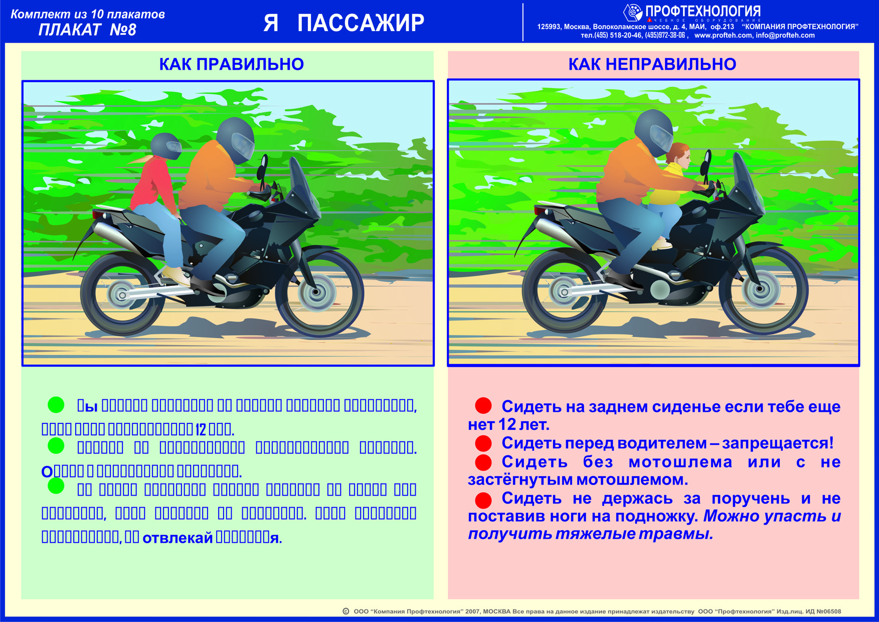 плакат на тему "Я пассажир"