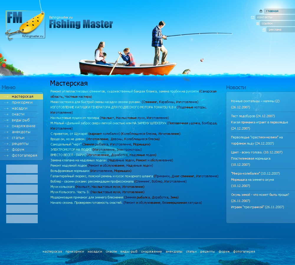 FishingMaster