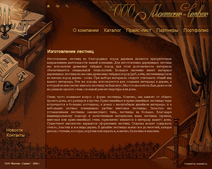 сайт для компании "МонтажСервис"