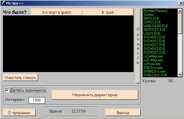 Программа шпион