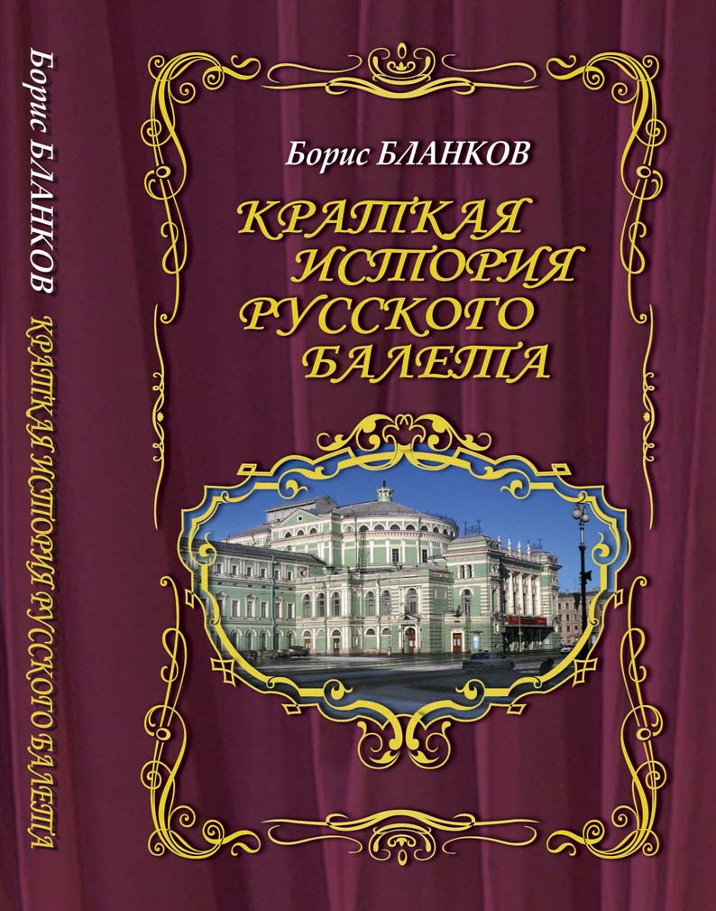 вариант обложки альбома по истории русского балета