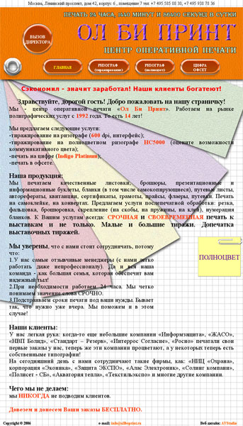 Веб-сайт центра оперативной полиграфии &quot;Ол Би ПРИНТ&quot;