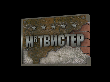 Кафе Mr. Твистер