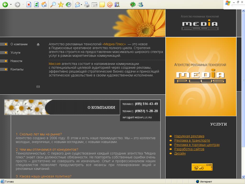 сайт для рекламного агентства &quot;Медиа Плюс&quot;