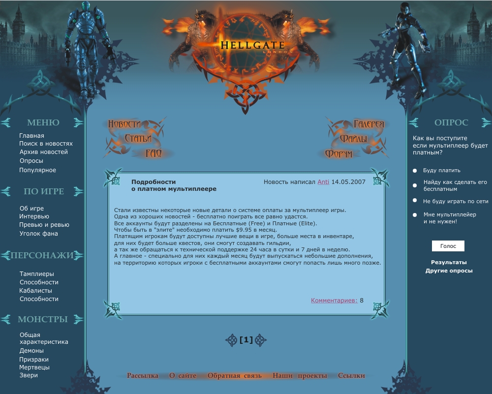 дизайн для сайта коалиции rpgarea - Hellgate