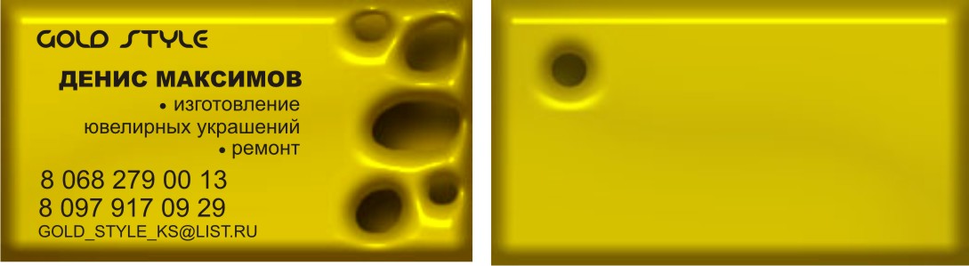 Визитка - Ювелирный мастер
