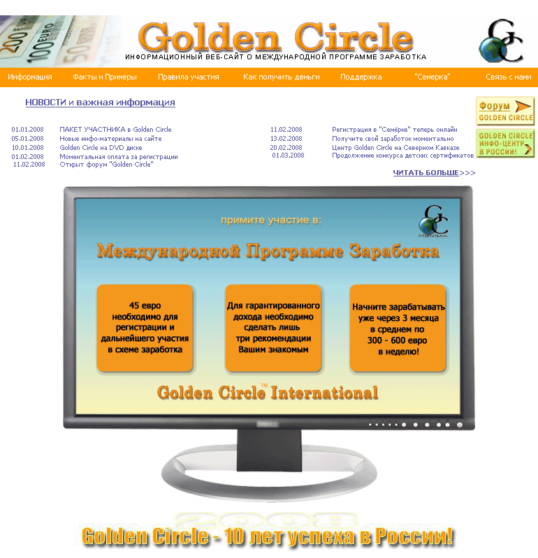 Golden Corcle. Международная программа