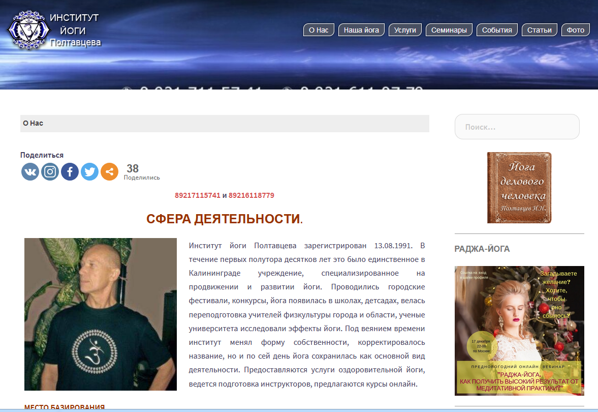 Институт Йоги