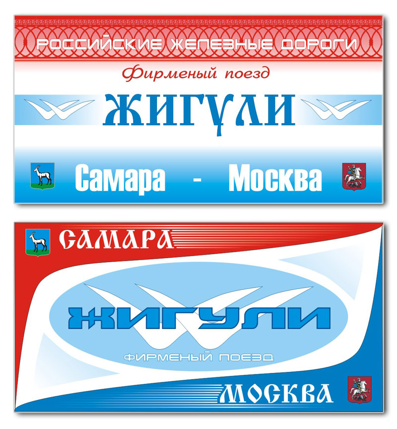 Таблички для поезда