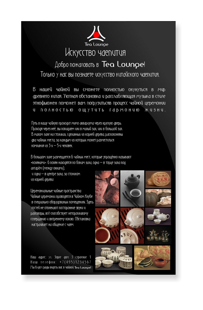 Листовка Tea Lounge