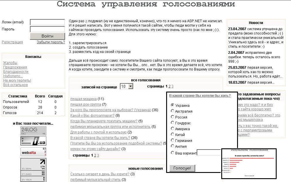 Система управления голосованиями