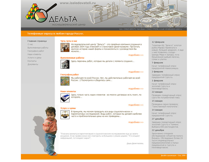 Дизайн сайта для Исследовательского центра "Дельта"