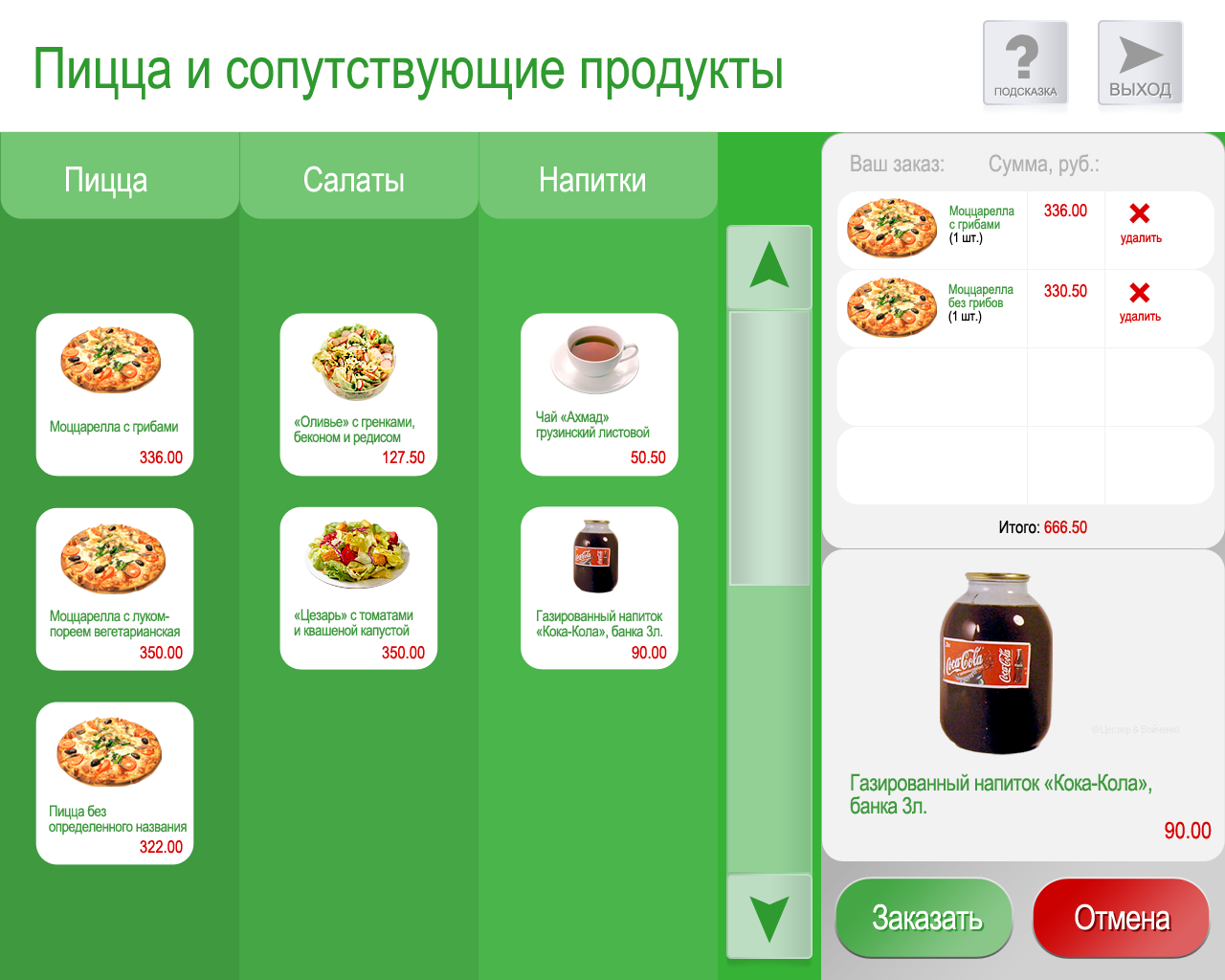 Интерфейс сенсорного киоска заказа продуктов, цветов и подарков