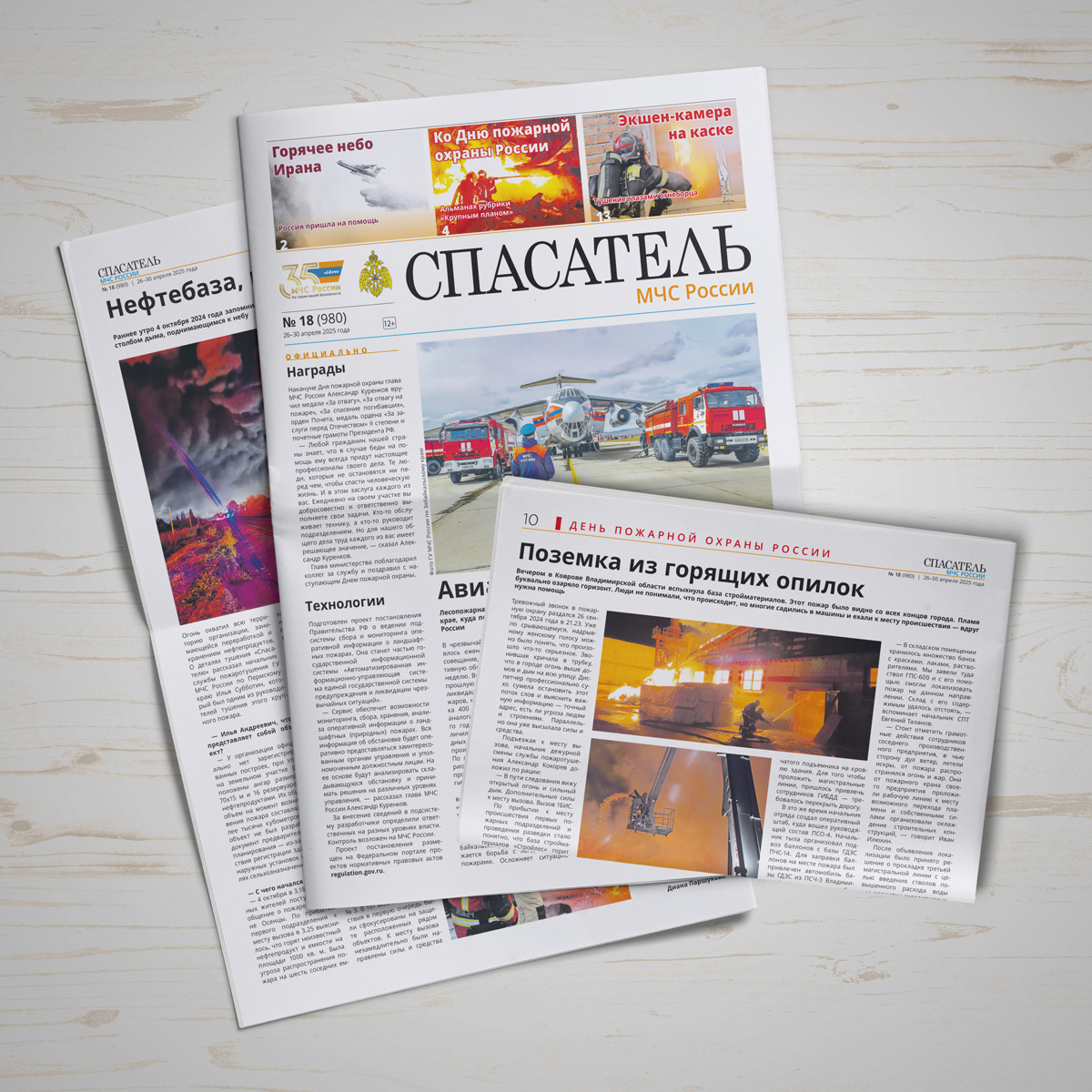 Газета "Спасатель" № 18_2025