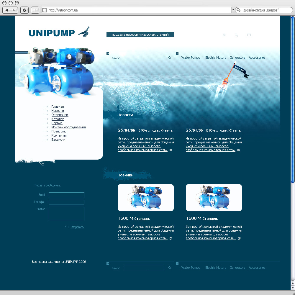 Unipump