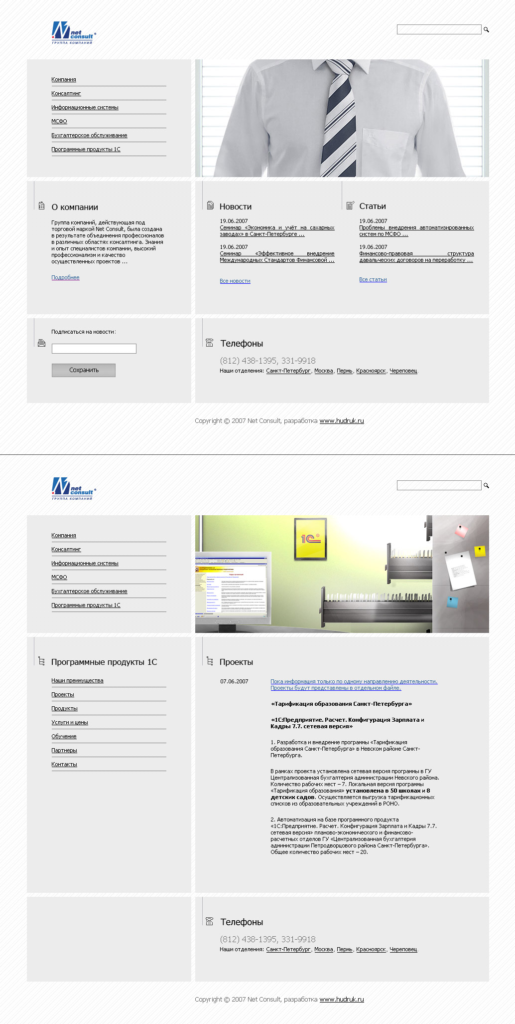 Макет и дизайн сайта компании Net Consult