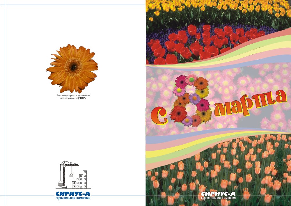 Открытка на 8 марта