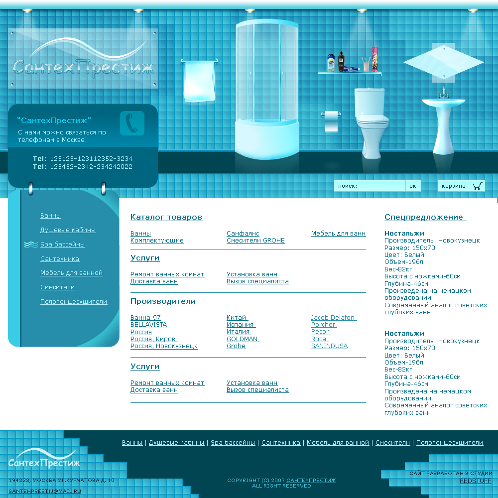 Дизайн для сайта СантехПрестиж (просили переделать)