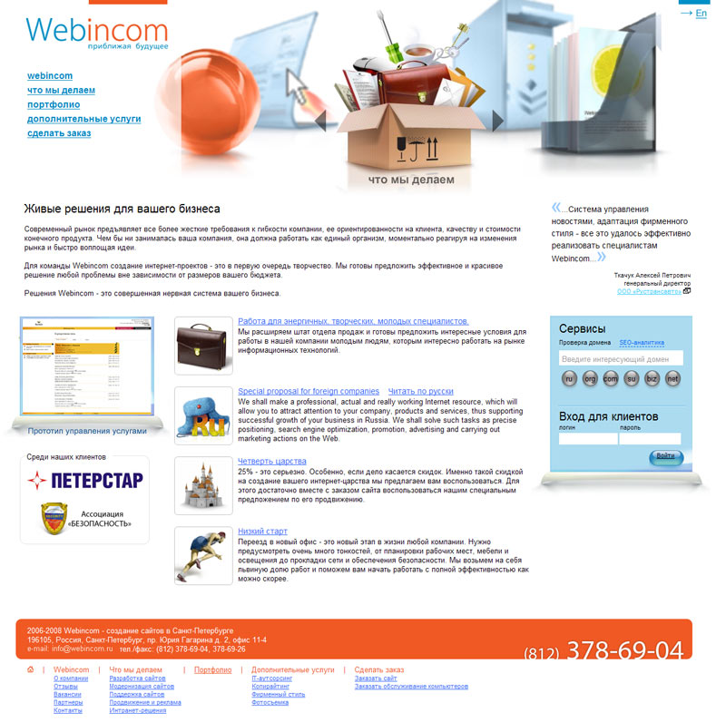 Сайт IT-компании Webincom